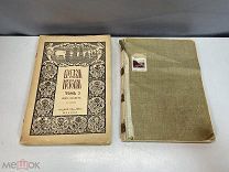 Старинная книга, «РУССКАЯ ИСТОРИЯ» Том 5, В двух книгах. До 1917 года. F1