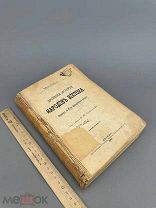 Масперо. Древняя история народов Востока 1903г.