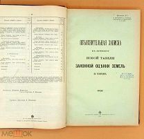 [1913] Проект новой табели законной оценки земель по губерниям.