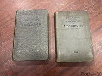 VADEMEKUM по АКУШЕРСТВУ И ГИНЕКОЛОГИИ 2 тома проф. Дюрссен ред. Колосов Москва 1914 год