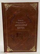[Тираж 500 экз.] Вадим Шершеневич. Автомобилья поступь. Лирика. 1916.