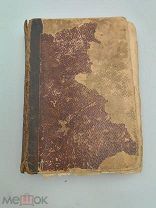 Аукцион.Старинная книга.Рассказы.А.Ростовцев. «Мгновения жизни.».1904 г.Царская Россия.