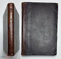 [Ил. издание] Водовозова, Е. Из русской жизни и природы в 2-х ч.[Ч.1-2] рассказы для детей.1871.