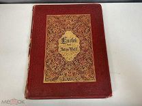 Старинная книга, «Романс» Юлиус Вольф. Берлин 1890 год. 02