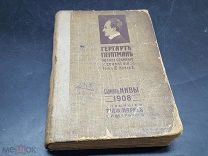 БЛО Книга антикварная Г.Гауптман Сочинения 1908 год! ЛУПА