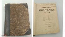 Аукцион.Издание т-ва Знание.Рассказы.Андреев.1902 г.Книга старинная.Царская Россия.