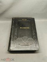 LV Старинная книга «RUBENS» Рубенс Эмиля Мишеля. Издательство Hachette 1900 год в коллекцию!