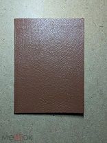 Книга «ПО СЛЪДАМЪ ГОГОЛЯ ВЪ РИМѢ» Aventino (По следам Гоголя в Риме)