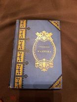 Книгах старинная Полное собрание сочинений А Н Майкова т2