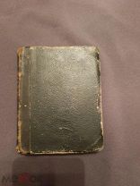 Книгах старинная мини Фонвизин две комедии бригадир и недоросль 1880 г