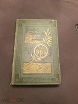 Книгах старинная полное собрание сочинений Тургенева т 10