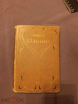 Книгах старинная собрание сочинений С Т Аксакова т3