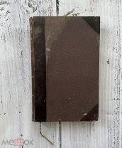 Старинная книга о геометрии на немецком языке, 1880 год