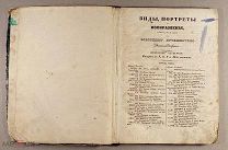 Дюмон-Дюрвиль. Всеобщее путешествие вокруг света. Атлас к 7,8,9 и 10 частям. 1836г.