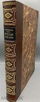 [1890] РЕДКОСТЬ Харузин, Н.Н. Русские лопари. (Очерки прошлого и современного быта)