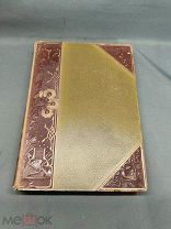 LV Старинная книга XIX век в слове и образе Das XIX Jahrhundert in Wort und Bild Berlin 1840-1871 г