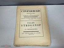 Старинная книга, «Художественные сокровища России». 1901 год. F1