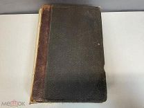 Старинная книга, «Творения святого Иоанна Златоуста» Том: 2, Книга 1. 1896 год. F1