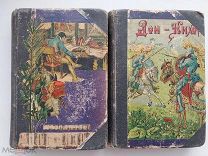 Сервантес. Дон-Кихот Ламанчский. В 2-х частях. Пг. 1917.