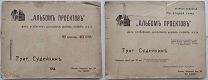 Судейкин. Альбом проектов дач, особняков, доходных домов,и тд.1918.Самое редкое 6-е изд.