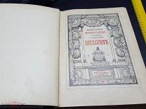 БЛО 847 Антикварная книга Библиотека великих писателей Шекспир 1902 год! КУБ
