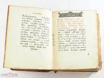 Антикварная книга. Псалтырь. Кожаный переплет. 1867 г. Старообрядческая перепечатка. ЦР. (НХ)