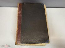 Старинная книга, «Творения Иоанна Златоуста» Том 19. Книга 1. 1906 год. F1
