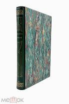 [Шикарный переплет] Редин, Е.К. Христианская топография Козьмы Индикоплова по греческим и русским
