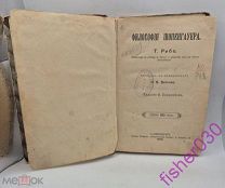 Литературное издание «Философия Шопенгауэра» 1899 год. Раритет за вашу цену