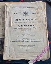 Каталог прейскурант иллюстрированный охотничьего оружейного магазина И. И. Чижова