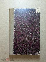 первое издание книги «Обоснование эстетики Канта» автор Герман Коэн 1889 год