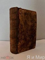 Редкая книга«Сравнительные жизнеописания славных мужей»1821г.