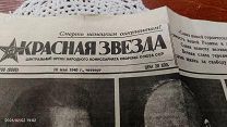 Газета Красная звезда. От 10 мая 1945 года.