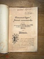 Д. Левитус. Начальный курс высшей математики. Редкое, гектографическое издание. 1908-1909.