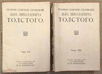 Лев Толстой. Полное собрание сочинений. 1913. Четыре тома.