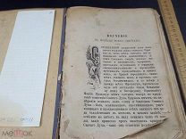АНД Церковная антикварная книга! УЦЫ