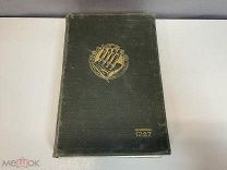 Довоенная книга «Полиграф» 1927 год. 02