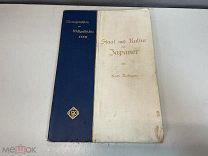 Старинная книга «Монографии по всемирной истории, Япония» Выпуск 27. 1907 год. 02