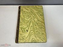 Старинная книга «История Русской Церкви» Том 8. Книга 3. 1877 год. 02