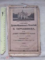 РАСПРОДАЖА редкий ЦЕРКОВНЫЙ молитва ПЕСНОПЕНИЯ ноты канон ирмос петь ЦАРСКИЙ книга № 30