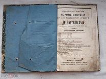 РАСПРОДАЖА редкий ЦЕРКОВНЫЙ молитва ПЕСНОПЕНИЯ ноты канон ирмос петь ЦАРСКИЙ книга № 33