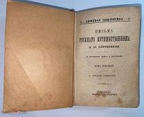 РАСПРОДАЖА редкий КАРАМЗИН история ПИСЬМА русского путешественника царский книга № 35