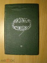 Степан Щипачев. Бермамыт. Лирическая поэма. Изд. 1937 г. Старт 1 руб.