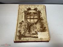 Старинный альбом фото-тинто, «Царское село». До 1917 года. 12шт. F1