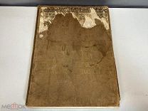 Старинная книга, Историческая панорама СПБ и его Окрестностей. До 1917 года. F1