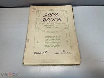 Старинная книга «Три века» И.Д. Сытина. Том 4. 1913 год. F1