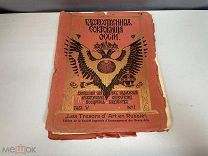 Старинная книга, «Художественные сокровища России». N.1 До 1917 года. F1