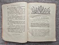 М. Чулков. Историческое описание российской коммерции при всех портах и … Т.3, кн.1, 1785 г.