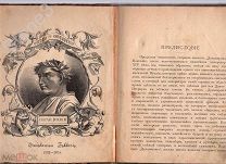 Бокаччо Дж. Декамерон. Собрание избранных новелл с иллюстрациями - гравюрами. Спб. 1898 г.