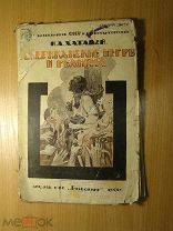 Хатавей К.А. Американские негры и церковь. Изд. Безбожник - 1928 г. Старт 1 руб.